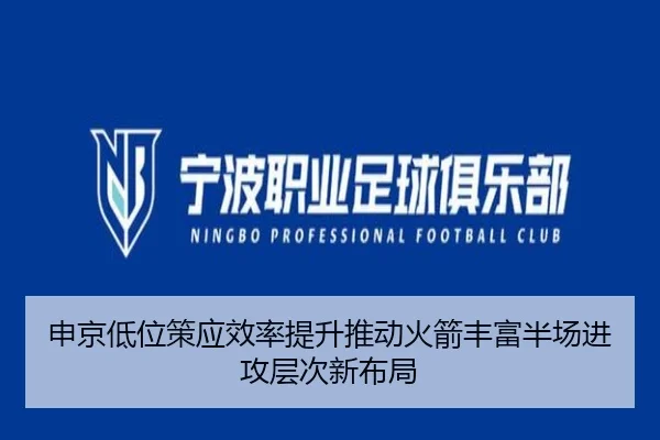 申京低位策应效率提升推动火箭丰富半场进攻层次新布局